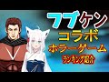 ホロライブ白上フブキとBESTホラーゲームマイランキング紹介！【フブケンコラボ】