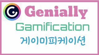 지니얼리/Genially/게이미피케이션 screenshot 5