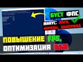 🔧Изменение ОДНОГО параметра может ПОВЫСИТЬ FPS и уменьшить ФРИЗЫ в БОЛЬШИНСТВЕ ИГР!