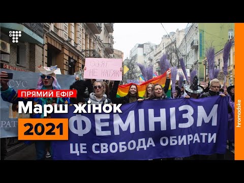 У центрі Києва проходить Марш жінок 2021 / Наживо