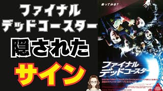 ファイナル・デスティネーション』シリーズ一覧｜Yoko映画チャンネル