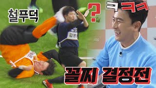 [최종회 선공개] ＂이 게임이 제일 재밌네🤣＂ 농구부vs야구부, 웃음이 난무하는 꼴찌 결정전!  2/1(화) 밤 9시 방송 screenshot 3