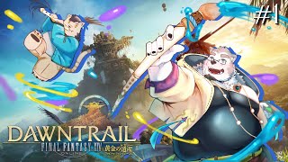 【ゲーム配信】新たな冒険の第一歩【FFXIV：黄金のレガシー】