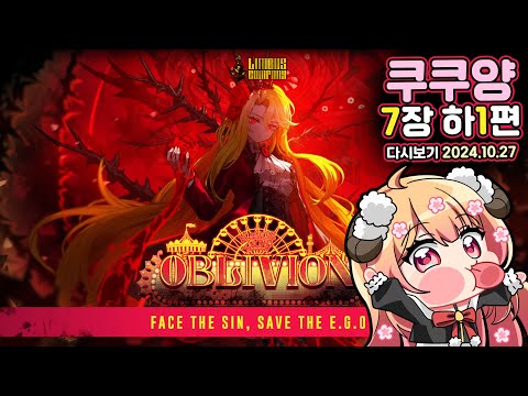 🌸🐏쿠쿠양 림버스컴퍼니 7장 하1편 FULL ver🐏🌸