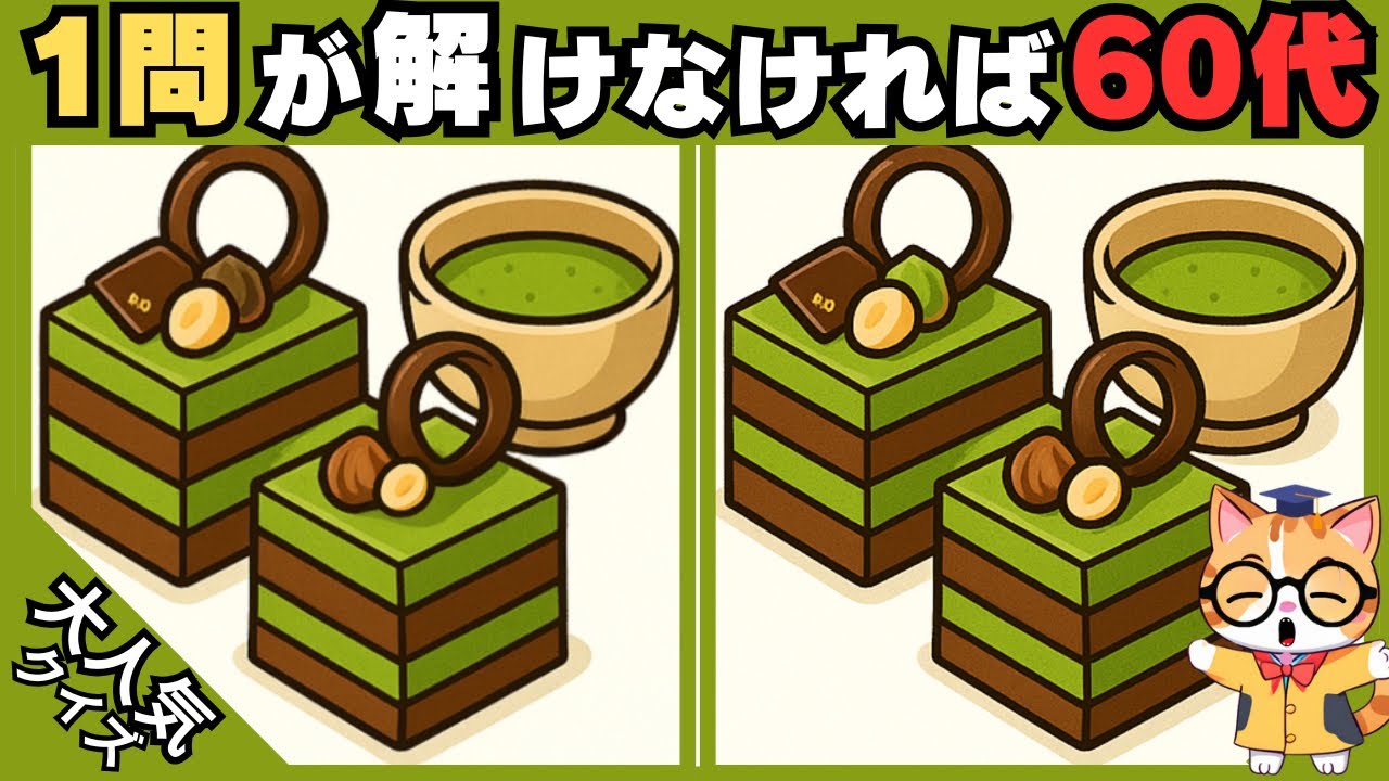【脳トレ✖︎間違い探し】簡単脳トレ問題で記憶力向上💡60代70代の高齢者向けレクリエーション#529
