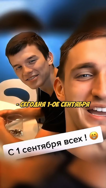 Литвин ПОЗДРАВИЛ С 1 СЕНТЯБРЯ ВСЕХ! #shorts - YouTube