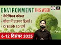 Caribbean Coral Crisis | 50 Years of CITES | Environment This Week | Drishti IAS
