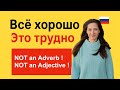 Category of State in Russian: A1 Grammar Explained
