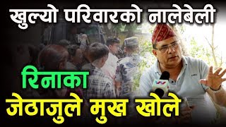 रनक जठज मडयम, खलय परवरक नलबल Rina Kanda Pathari