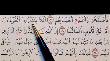 برنامج إعراب القرآن الكريم سورة محمد آية ( 24)