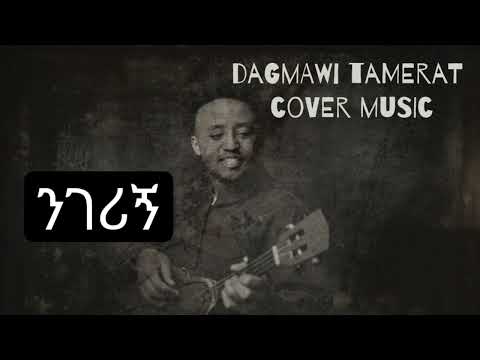 Dagmawi Tamrat Desta Negeregn Cover Music ዳግማዊ ታምራት ንገሪኝ New Ethiopian Cover Music 2025