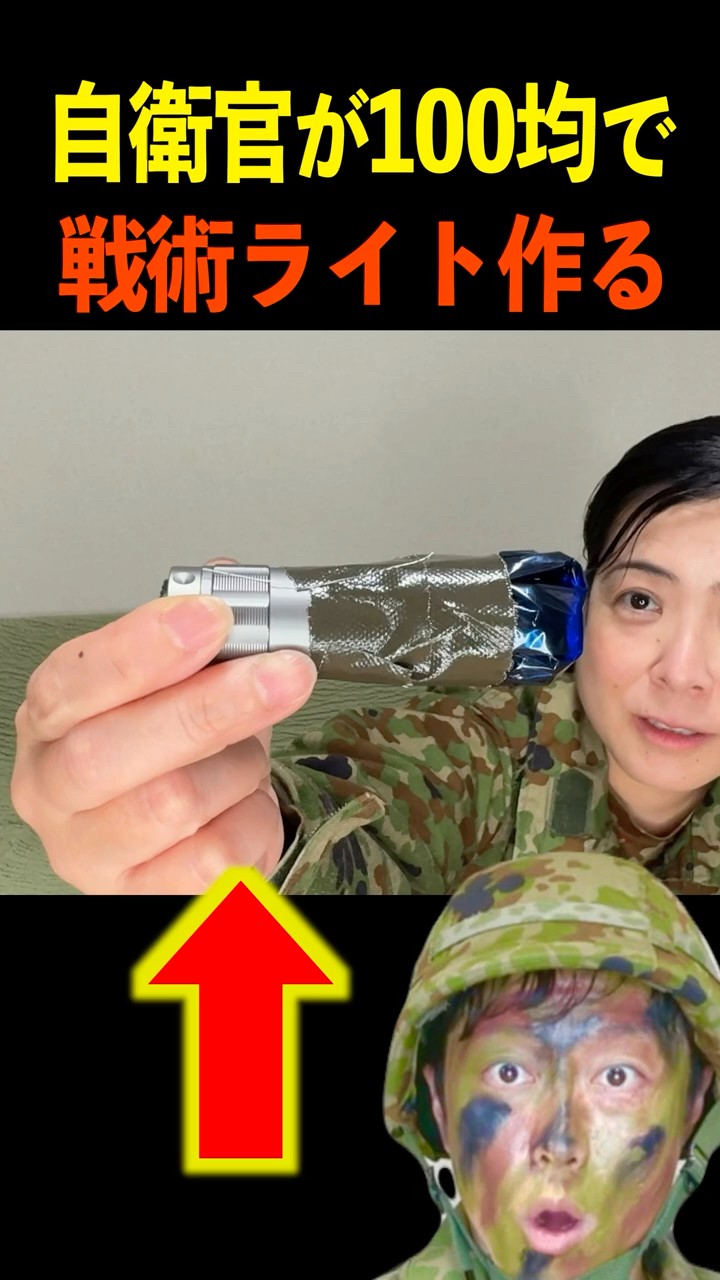 ライト・ランタン JSDF Former JSDF Soldier Customizes a Dollar Store Flashlight for