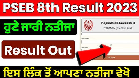 PSEB 8th Class Result 2023 Kaise Dekhe || How to check PSEB 8th Result 2023 || Punjab Board ||