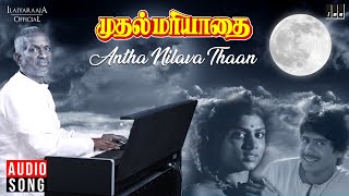 Antha Nilava Thaan Song - Muthal Mariyathai | Ilaiyaraaja | Sivaji - Ilaiyaraaja 