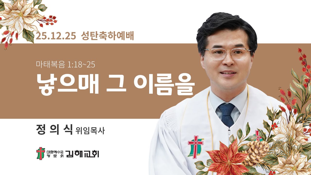 2025년 12월 25일 성탄축하예배