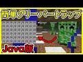 【Java版】超簡単！回路を使わないクリーパートラップの作り方！【便利装置・回路・トラップ紹介】サバイバルマイクラバニラゆっくり実況 1.19マインクラフト　ソラクラ