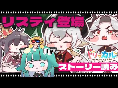 【 #トリッカル/初見さん歓迎 】実質エルダイン回？！リスティのテーマイベント「半分の世界のグローブ」鑑賞会🎥初見さんROM専歓迎【 Vtuber/ぽこぺでぃあ 】