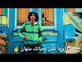 يا ابني ازعل بس استنضف الناس اللي تعيش عشانها 