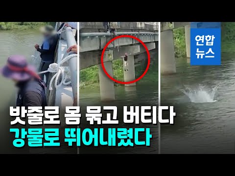하이트진로 강원공장 농성 조합원 5명 강물 투신…모두 구조  / 연합뉴스 (Yonhapnews)