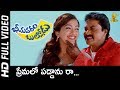 Premalo Paddanu Raa Video Song HD | Bhimavaram Bullodu Movie | Sunil | Esther | Suresh Productions