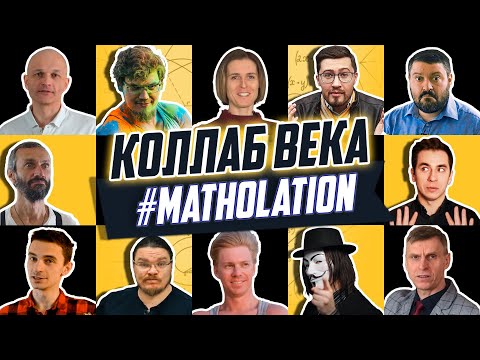 ЧГК: Что? Где? Когда? математиков на самоизоляции | Fless #matholation