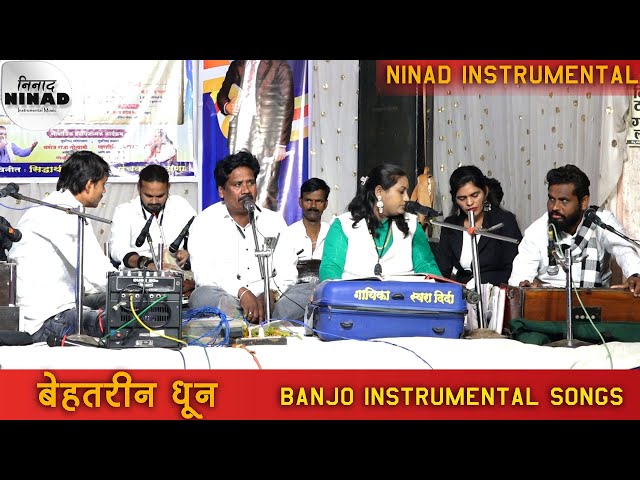 205 | जबरदस्त बैजो धून | Banjo Instrumental Songs | Qawwali Nagma | Ninad Instrumental class=