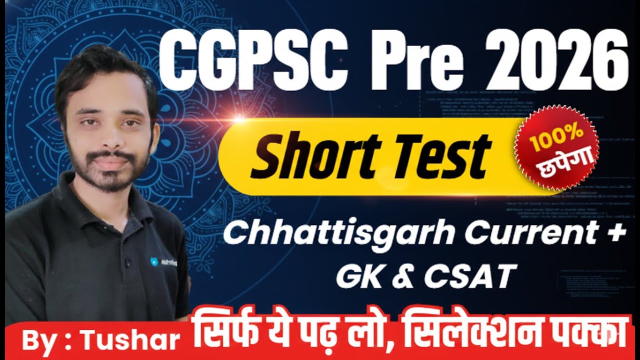 70% Questions यहीं से आएंगे! 🔥 CGPSC Pre 2026 Chhattisgarh Current + GK