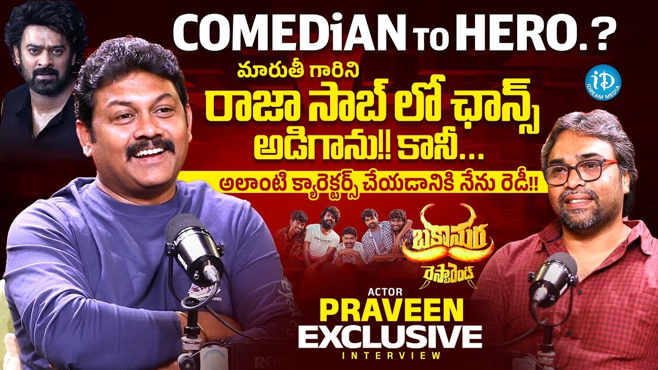 Actor Praveen Exclusive Interview | Anchor Madhu | Bakasura Restaurant | iDream Media