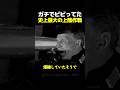ガチでビビってた史上最大の上陸作戦 #海外 #雑学 #歴史