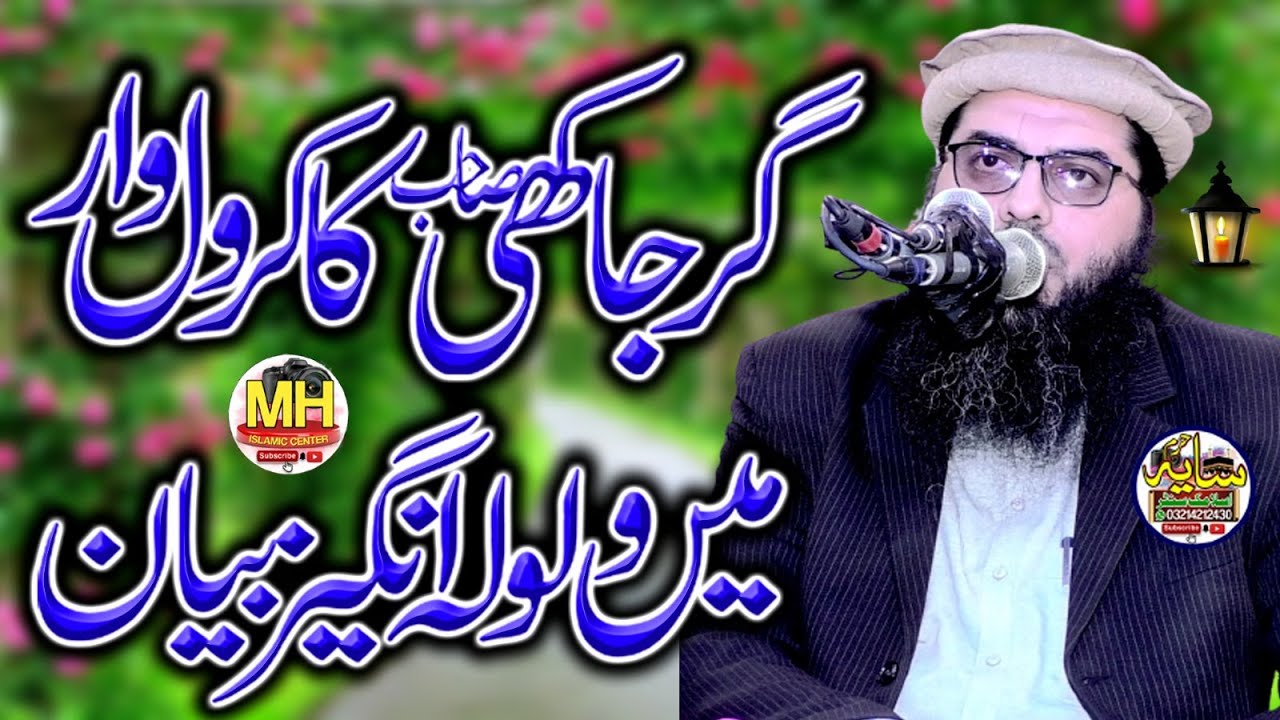 Molana Adeel Ahmad Garjakhi Sb.MH islamic center