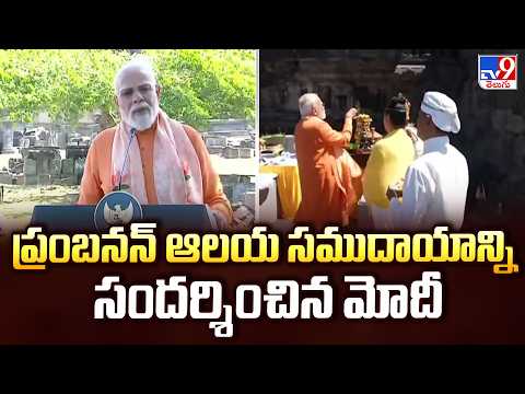 PM Modi Offers Prayers At Prambanan Temple in Indonesia - TV9 - TV9