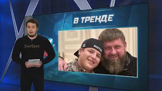 Кадырова лично вызвали на бой! Пока что – его сына. Кто посмел, и почему? | В ТРЕНДЕ