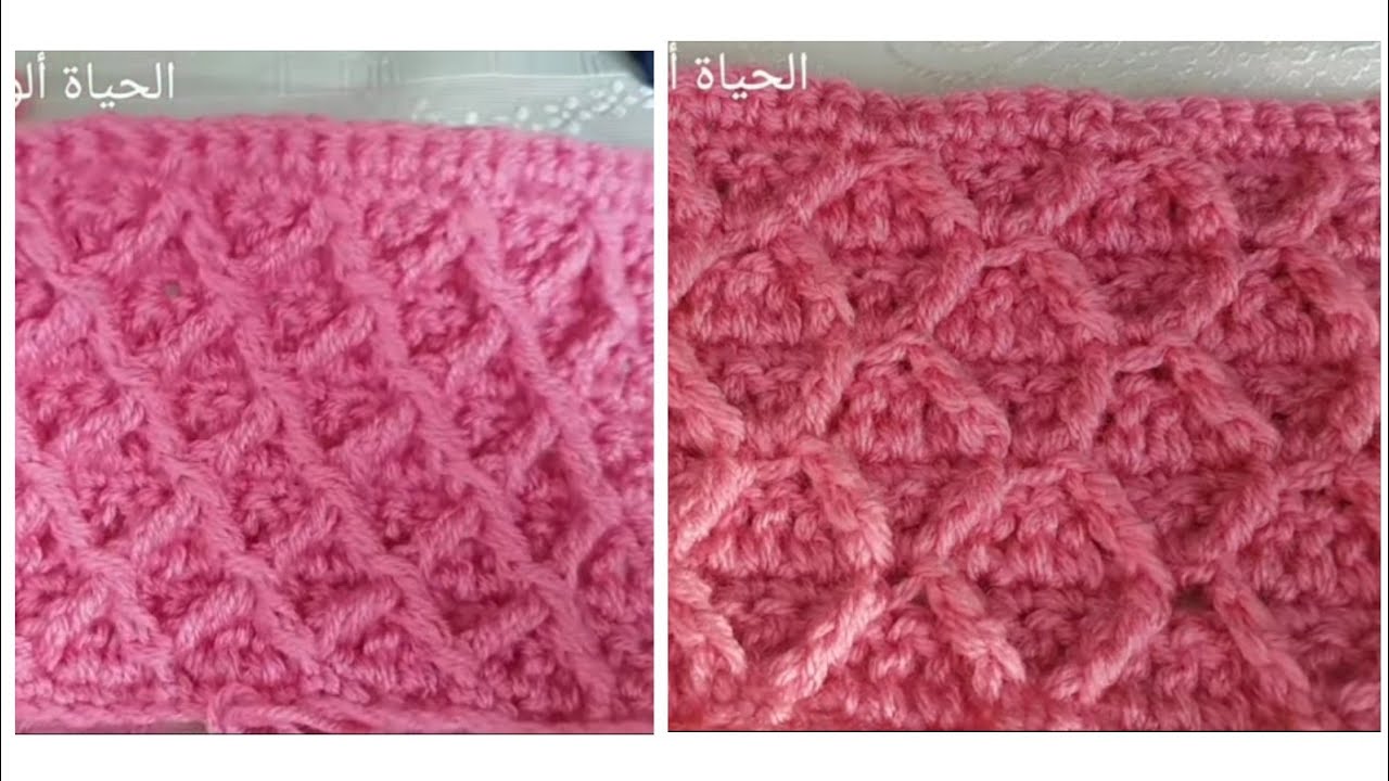 غرزة خلية النحل بالكروشي الدرس٢/دورة تعليم الكروشية للمستوىالمتوسط Course Crochet intermediate level