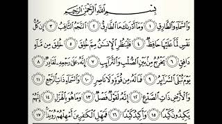 سورة الطارق القارئ أحمد عيسى المعصراوي