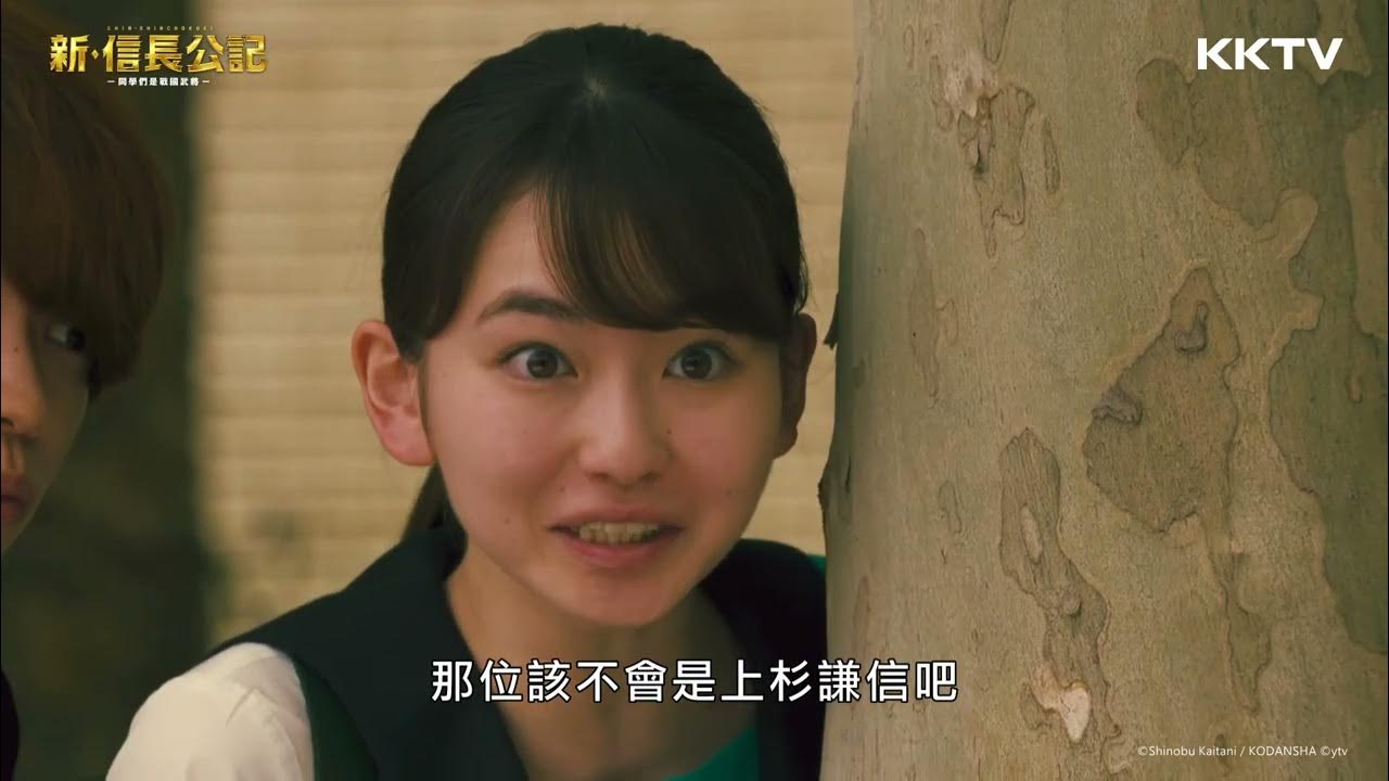 新信長公記 同學們是戰國武將 豪華卡司武將們一一登場 Ep01 精彩片段 Kktv 線上看 Youtube 新信長公記 同學們是戰國武將 豪華卡司武將們一一登場 Ep01 精彩片段 Kktv 線上看 Youtube