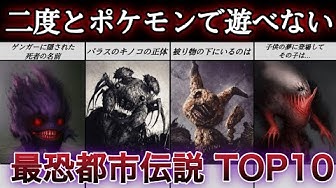 ポケモン都市伝説 Youtube