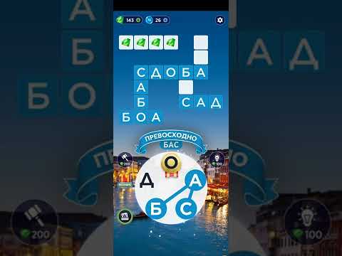 Words of Wonders: игра в слова. Прохождение уровни 659-732