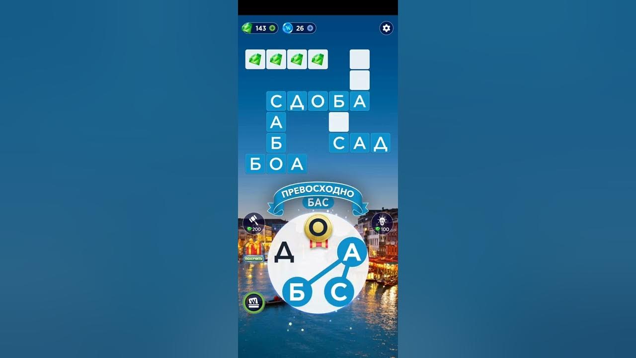 Разгадай слова wow. Игра wow слова 25 уровень.