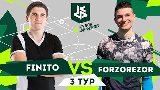 КУБОК ФИФЕРОВ  ФИНИТО VS ФОРЗАРЕЗОРА  (ВИДЕО ФИНИТО)