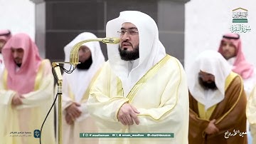 الإصدار المرئي من المصحف المرتل لتلاوات التراويح لعام ١٤٤٦ هـ للشيخ #بندر بليلة من الحرم المكي