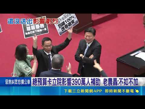 總預算三讀超過一個月卻還卡在立法院！閣揆卓榮泰無奈喊「癡癡的等」 藍綠白立委為了函送時程激烈交鋒｜三立新聞網 SETN.com