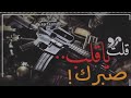 ‏قلت يا قلبي صبرك يمكن الصبر واجب