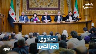 كيف تؤسس الهيئة الوطنية للعدالة الانتقالية لمرحلة جديدة من الثقة بين الدولة والمواطن؟