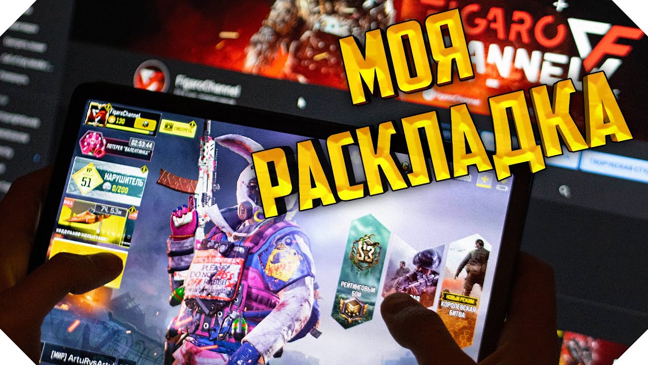 Call of duty mobile раскладка. Лучшая раскладка для Call of Duty mobile в 4 пальца. Раскладка в 4 пальца в Call of Duty mobile. Cod mobile раскладка в 4 пальца. Раскладка в 4 пальца кал оф дьюти мобайл.