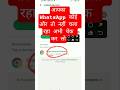 आपका WhatsApp कोई और तो नहीं चला रहा अभी चेक्क कर लो #whatsapplogin