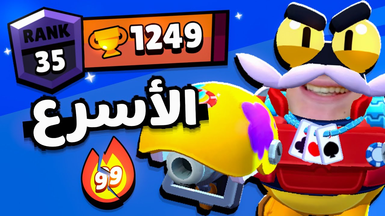 كلانسي 1250 كأس ب4 ساعات بس ! أسرع رفعة بحياتي