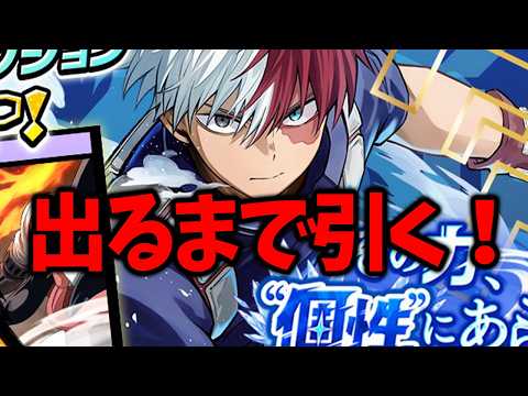 【僕のヒーローアカデミアUNITED SURVIVAL】SR轟焦凍狙いガチャの引き時とリソース管理