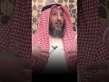 إنك لا تهدي من أحببت ولكن الله يهدي من يشاء الشيخ عثمان الخميس