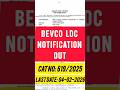 കാത്തിരുന്ന BEVCO LDC. വന്നു.Apply ചെയ്തോ? let's start apply  today.📲#shorts  #psc#bevcoldc