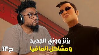 جي تي اي: سان أندرياس | ح١٣ | GTA: San Andreas